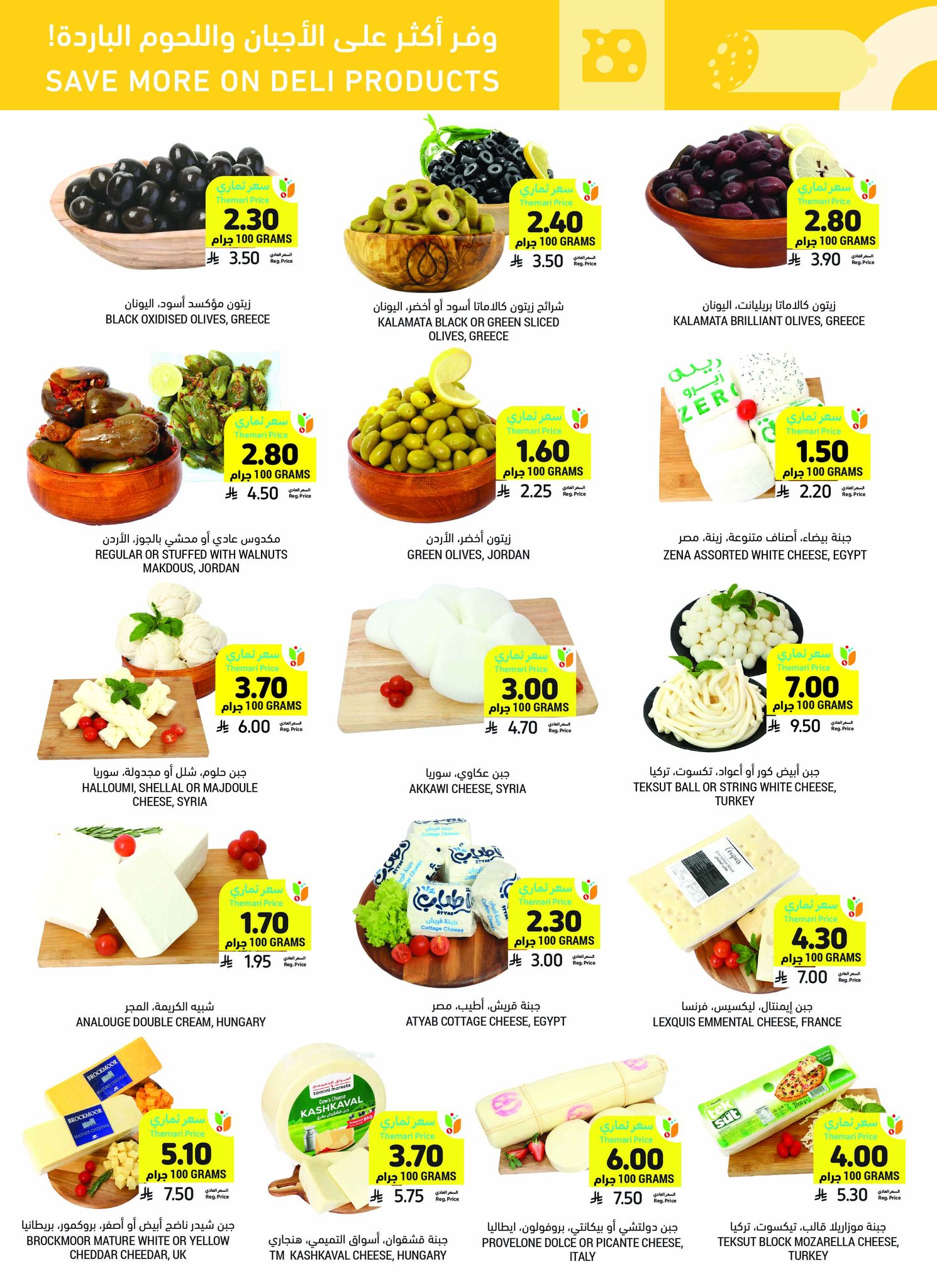 tamimi-markets offers from 10jul to 3jun 2025 عروض أسواق التميمى من 10 يوليو حتى 3 يونيو 2025 صفحة رقم 24